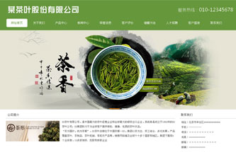 茶叶企业网站模板