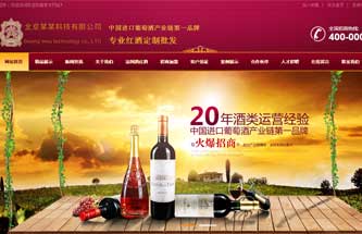 红酒企业网站模板
