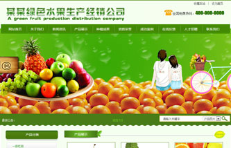 水果蔬菜网站模板