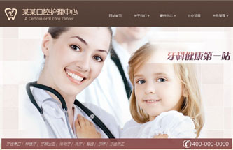 牙科诊所网站模板