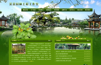 园林绿化网站模板