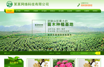 苗木行业网站模板