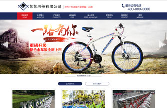 自行车行业网站模板