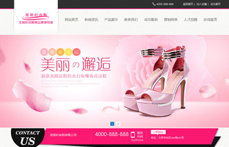 粉色时尚网站模板