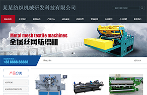 纺织机械行业网站模板