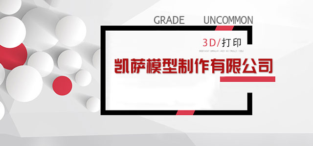 凯萨专业3D模型制作